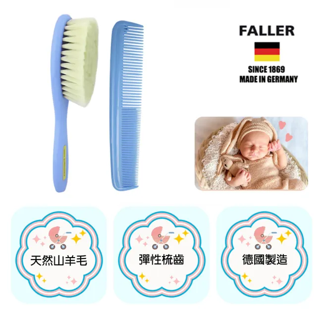 【FALLER 芙樂】山羊溫和寶寶嬰兒用髮梳加齒梳(乾刷/嬰兒寶寶按摩梳頭潔顏/女王禮物)