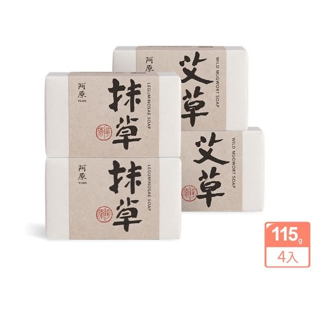 【阿原】艾草皂115gx2+抹草皂-115gx2(手工皂.修護淨化.安神.香茅精油.潔膚.青草藥製成)