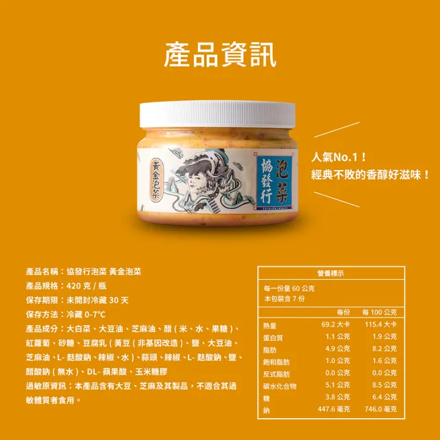 【協發行泡菜】招牌黃金泡菜-任選(420g/瓶)