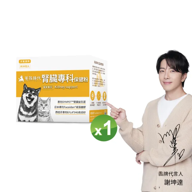 【毛孩時代】腎臟專科保健粉x1盒(寵物保健品 貓狗腎臟保健品)