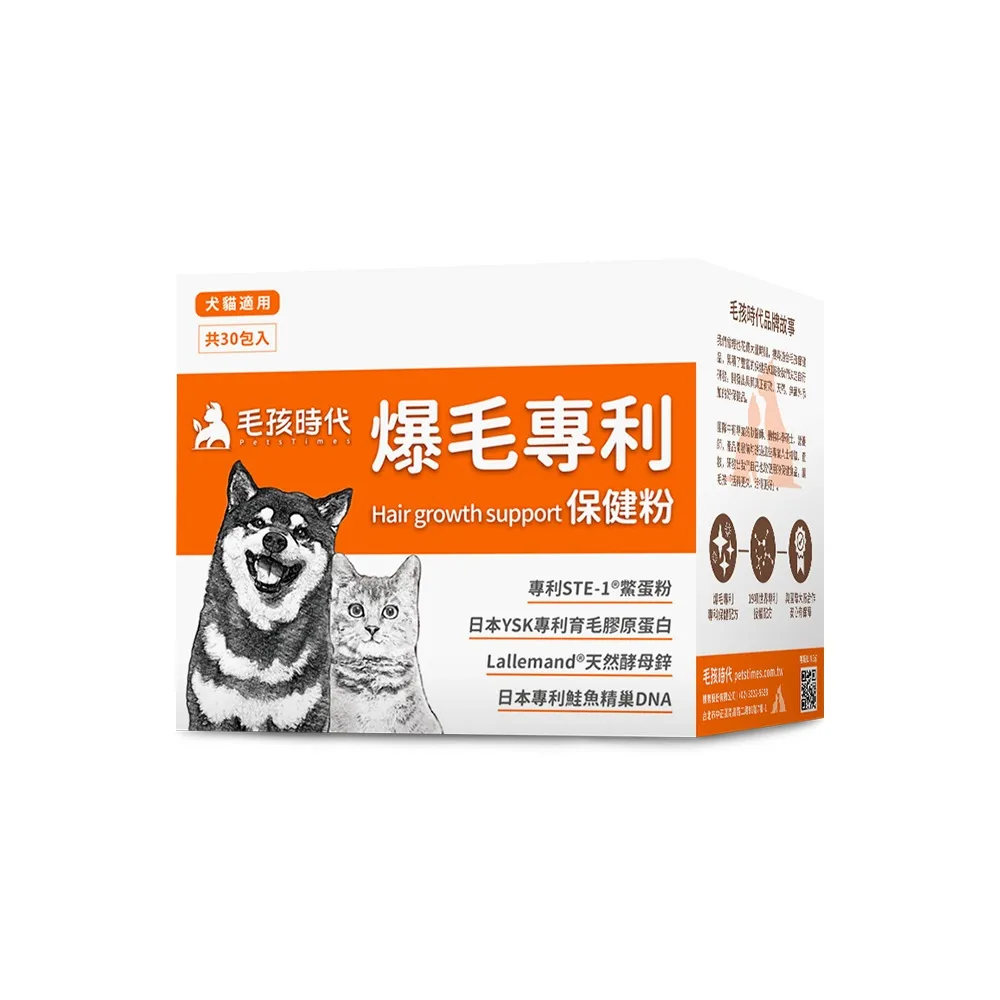 【毛孩時代】爆毛專利保健粉x10盒(貓狗保健食品/貓狗爆毛保健/鱉蛋粉/寵物保健)