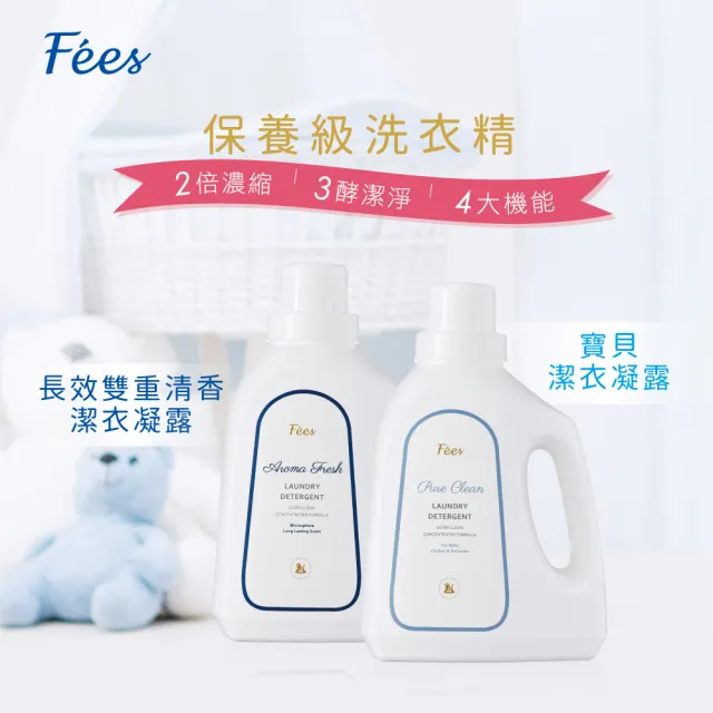 【Fees 法緻】寶貝潔衣凝露1500ml(推薦使用寶寶衣物、私密衣物)