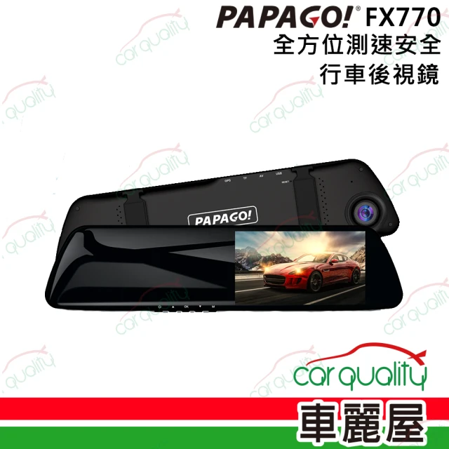papago行車記錄器