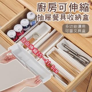 【Mega】2入組 廚房可伸縮抽屜餐具收納盒(筷子收納 湯匙收納 分隔盒 文具收納)