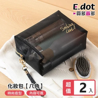 【E.dot】2入組 手拿網紗化妝包/收納袋(八角包)