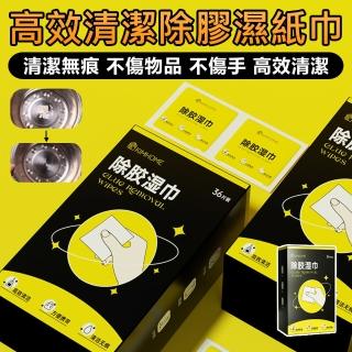 【原家居】除膠濕紙巾-36片/盒(去膠神器 除膠劑 除膠濕巾 黏膠去除劑 除膠紙巾 去除殘膠 除膠布)