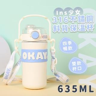 【高顏值】ins少女316不鏽鋼斜背保溫杯(635ml 大容量 保冷 吸管 彈蓋 運動水壺 環保 學生 旅遊 雙飲杯)