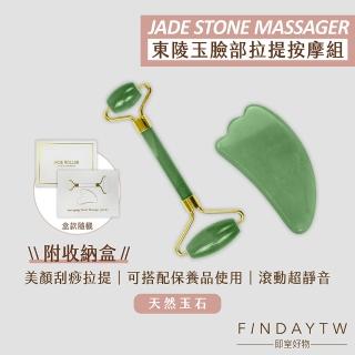 【即室好物】東陵玉臉部按摩:翅膀型刮痧板+靜音滾輪(靜音玉石滾輪 臉部刮痧板 臉部滾輪)