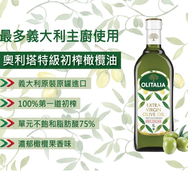 【Olitalia奧利塔】特級初榨橄欖油+葵花油料理組(750mlx6瓶)