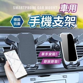 【享屋】車用手機架(手機架 汽車手機架 車用手機架 萬向手機架 導航支架 出風口支架 手機座)
