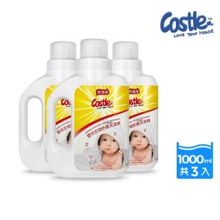 【CASTLE 家適多】嬰兒衣物防護洗潔精1000ml-3入(嬰兒專用/洗衣精/衣物去漬/無毒低敏/抑菌除臭/中性溫和)