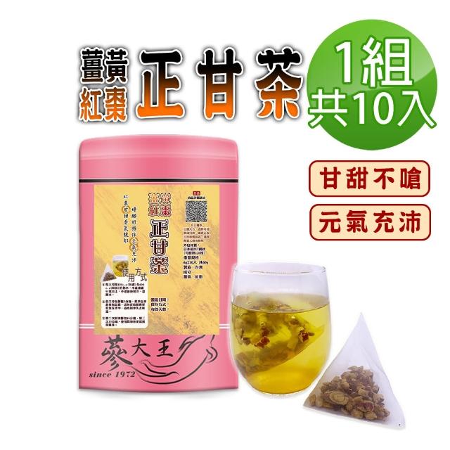 【蔘大王】薑黃紅棗正甘茶包X1組（6gX10入/組）(養生無咖啡因 薑黃素滋補強身 甘草調整體質)