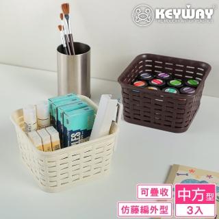 【KEYWAY 聯府】藤藝中方籃-3入(置物籃 藤紋 鄉村風 MIT臺灣製造)