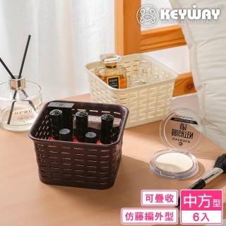 【KEYWAY 聯府】藤藝中方籃-6入 顏色隨機(置物籃 藤紋 鄉村風 MIT臺灣製造)