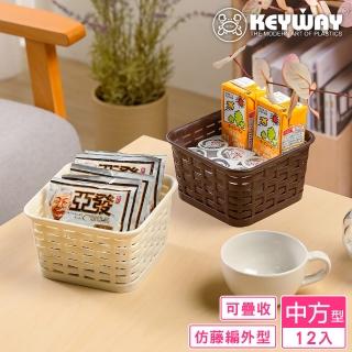 【KEYWAY 聯府】藤藝中方籃-12入 顏色隨機(置物籃 藤紋 鄉村風 MIT臺灣製造)