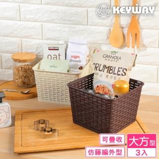 【KEYWAY 聯府】藤藝大方籃-3入(置物籃 藤紋 鄉村風 MIT臺灣製造)