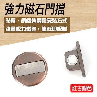 【工具網】2入磁吸門擋 門頂 門阻 門吸磁鐵 擋門器 防撞門檔 磁石門擋(紅銅色180-DSR2*2 磁石門止 地吸)