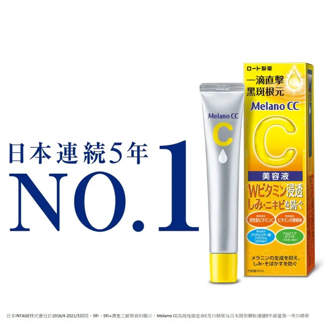 【Melano CC】高純度維他命C亮白精華20ml