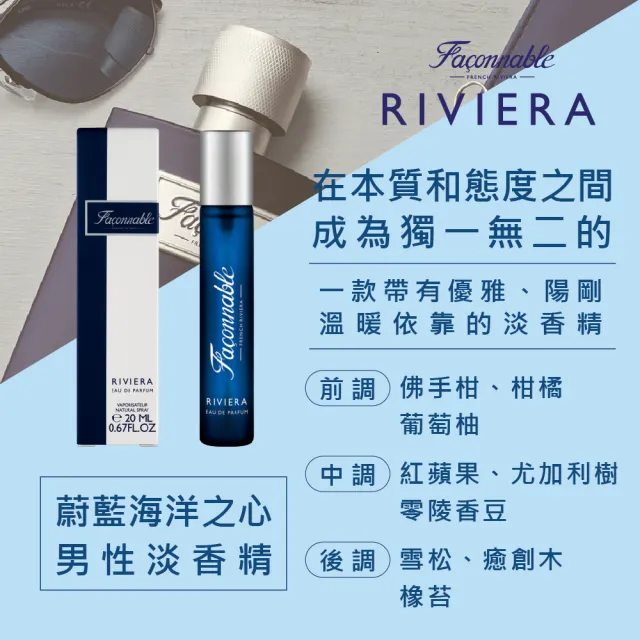 【Faconnable 法頌】蔚藍海洋之心男性淡香精 20ml(專櫃公司貨)
