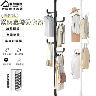 【歐德沐】無需鑽孔 頂天立地衣帽架 衣帽架 掛衣架(立桿衣帽架 防水防鏽 高度可調節)