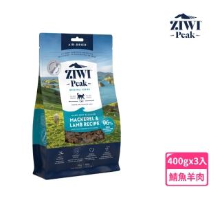 【ZIWI巔峰】鮮肉貓糧-鯖魚羊肉 400g 3件組(貓飼料/全齡貓/寵物食品/生食/肉片)