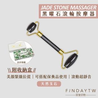 【即室好物】黑曜石滾輪按摩器/盒裝(黑曜石滾輪 臉部滾輪 玉石滾輪 臉部按摩)