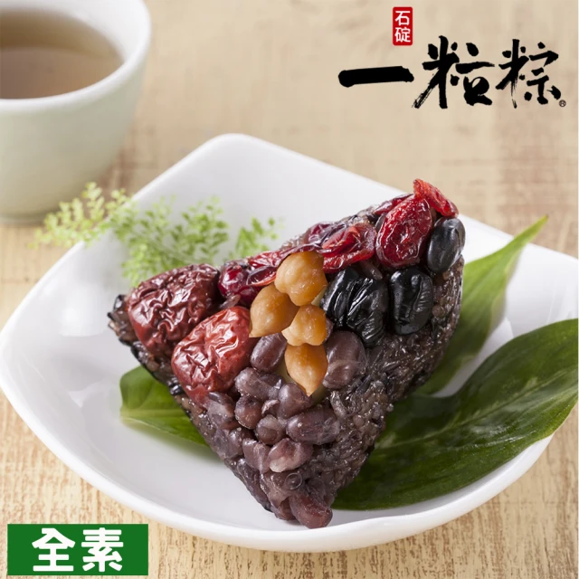 食尚達人 桂圓紅棗紫米粽10顆組(85g/顆 端午節肉粽)品