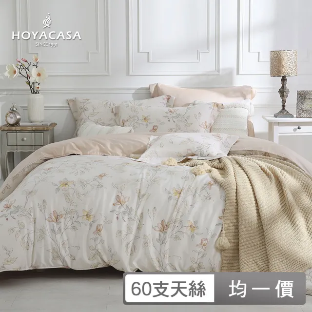 【HOYACASA】MOMO網路獨家 60支抗菌天絲兩用被床包四件組(雙人/加大多款任選)