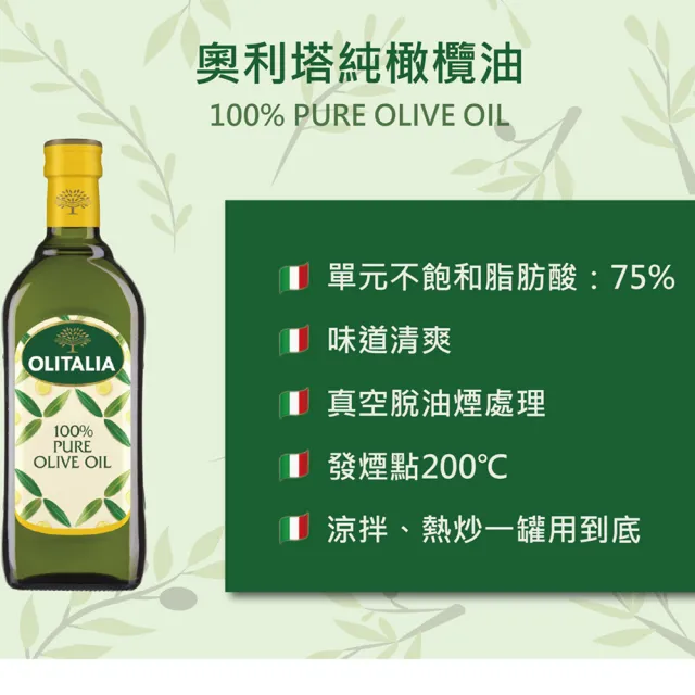 【Olitalia奧利塔】純橄欖油(500mlx2瓶)