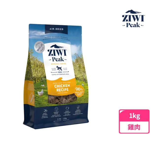 【ZIWI巔峰】鮮肉狗糧-1kg 任選(寵物食品/狗飼料/犬糧/全齡犬/生食/肉片)