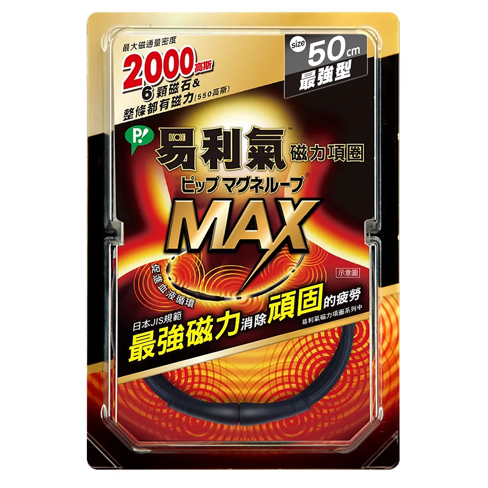 【易利氣 官方直營】磁力項圈 MAX(黑)