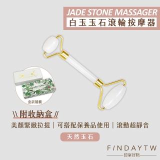 【即室好物】白玉滾輪按摩器/盒裝(白玉滾輪 玉石臉部滾輪 臉部拉提 消水腫)