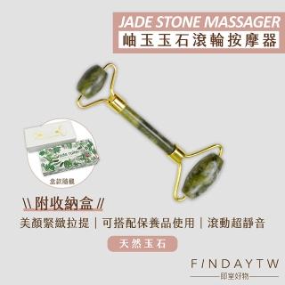 【即室好物】岫玉滾輪按摩器/盒裝(玉石滾輪 岫玉滾輪 玉石臉部滾輪 臉部按摩)