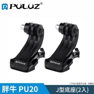 【PULUZ 胖牛】PU20 GoPro J型底座(2入)