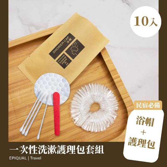 【旅遊必備】一次性洗漱護理包套組-10入(獨立包裝 盥洗組 棉花棒 挖耳棒 浴帽 護髮帽 化妝棉 銼刀 民宿)