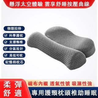 【zoodenit】頸椎枕頭 護頸椎枕(助睡眠記憶棉枕芯 透氣記憶枕)
