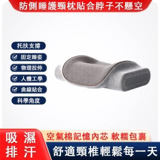 防側睡固定睡姿枕頭 舒適透氣枕(慢回彈記憶棉內芯頸椎枕)