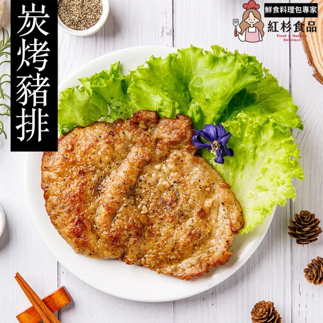 【紅杉食品】炭烤豬排5包入 190G/包(非即食 快速料理包 豬排)