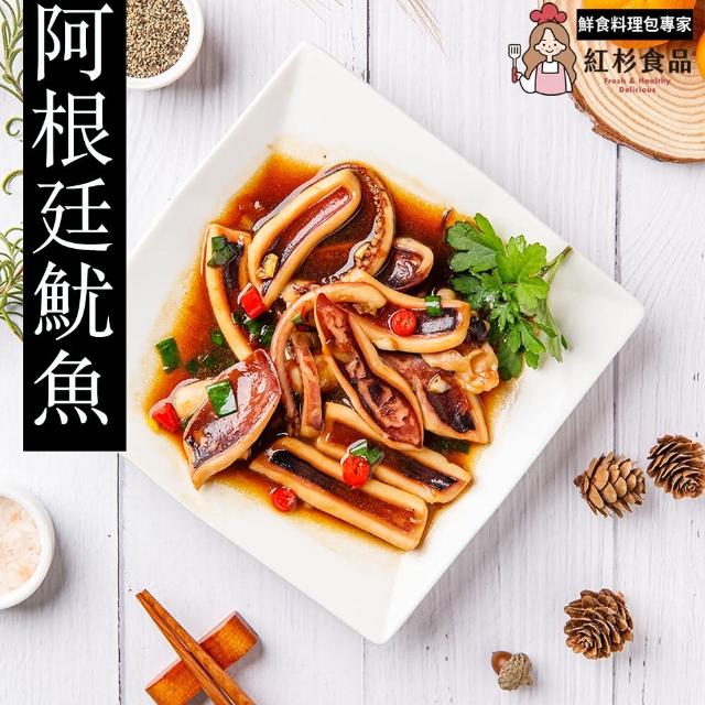 【紅杉食品】阿根廷魷魚贈送醬汁 5入組190G/包(非即食 快速料理包 阿根廷魷魚)