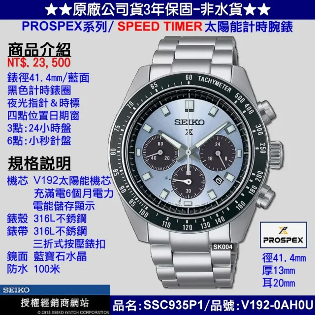 【SEIKO 精工】PROSPEX系列太陽能計時腕錶41.4㎜冰藍色熊貓款 SK004(SSC935P1/V192-0AH0U)