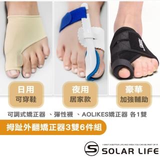 【索樂生活】腳拇指外翻矯正器 左+右+可調式拇指外翻矯正器+矯正彈性襪(護趾套 拇趾矯正器 腳趾分趾器)