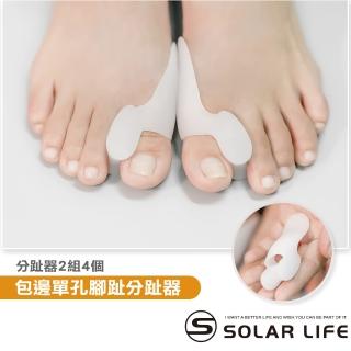 【索樂生活】拇指外翻包邊單孔腳趾分趾器-2雙(腳趾分離器 拇指矯正器 拇指外翻分支器 分趾腳趾套)
