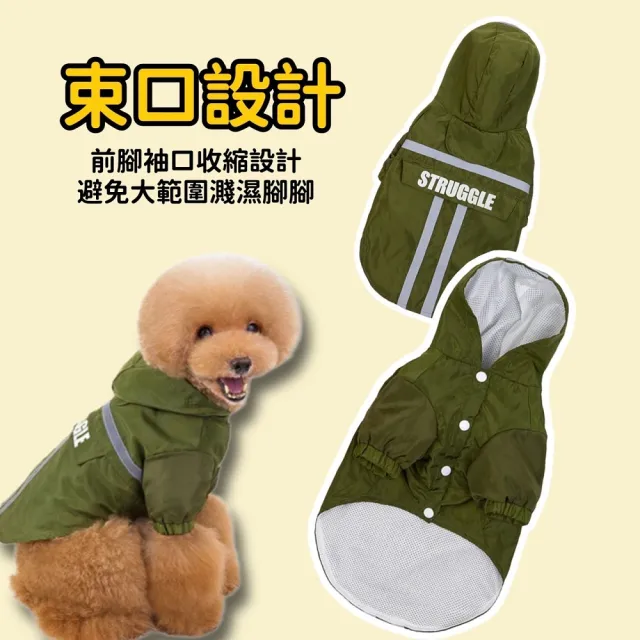 【Petvibe】中小型犬連帽雨衣(狗雨衣/寵物雨衣/摺疊雨衣/反光雨衣/防水雨衣/透氣雨衣/柴犬雨衣)