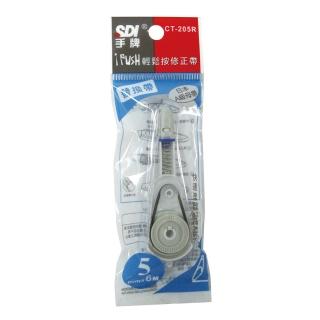 【SDI 手牌】CT-205R 輕鬆按修正內帶 5mm×6M