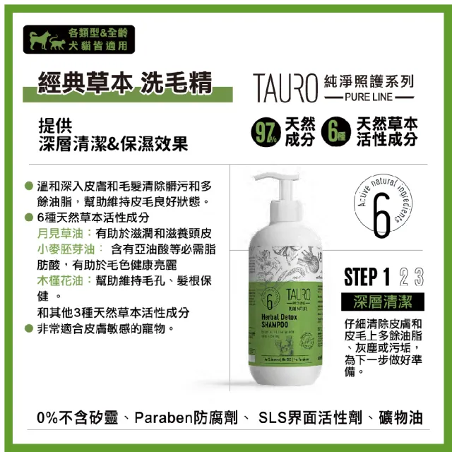 【Nature’s Protection 自然本色】經典草本洗毛精400ml(寵物洗毛精/貓狗沐浴乳/貓狗洗澡)