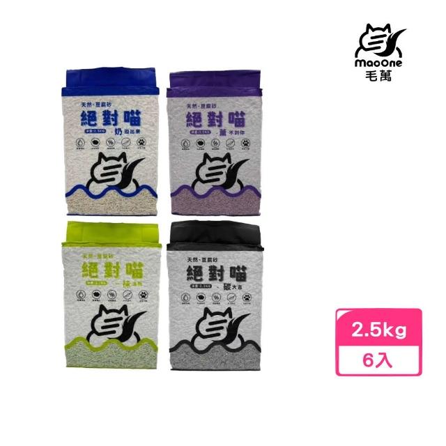 【Mao One毛萬】絕對喵豆腐砂2.5kg*6包組 （天然·豆腐砂）(貓砂)