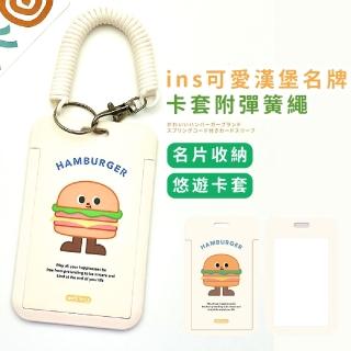 ins可愛漢堡伸縮卡套附彈簧繩(通勤族 鑰匙扣 收納套 名片夾 工作證件套 悠遊卡 票卡夾 識別證 感應卡)