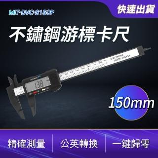 【工具達人】數位式遊標卡尺 電子游標卡尺 ABS遊標卡尺 塑膠遊標卡尺 數位顯示卡尺 卡尺(190-DVC-S150P)