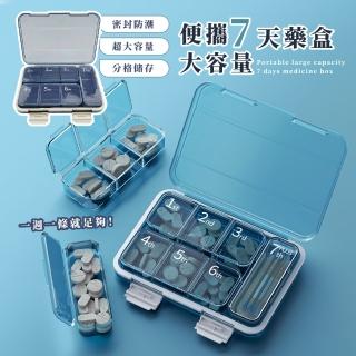 【透藍保健】便攜大容量7天藥盒(飾品盒 密封盒 分裝盒 收納盒 零件盒 藥丸 藥片 隨身藥盒 分格 防潮 旅行)