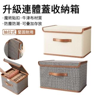 【The Rare】升級連體蓋抽屜式收納箱 可折疊衣櫃堆疊式衣物收納盒 衣櫥收納儲物盒(44*30*29cm)